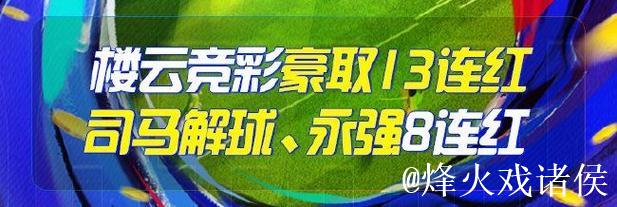 精选足篮专家:李峰9连胜挑战德甲 司马解球7场全中 精选足篮专家:李峰9连胜挑战德甲 司马解球7场全中