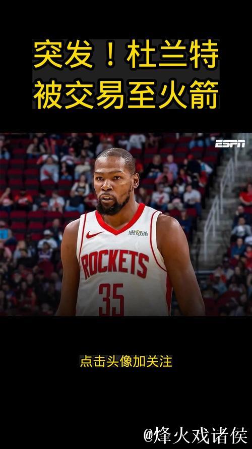 火箭与独行侠商讨2换1交易,1米96后卫助力杜兰特冲击冠军 火箭与独行侠商讨2换1交易,1米96后卫助力杜兰特冲击冠军