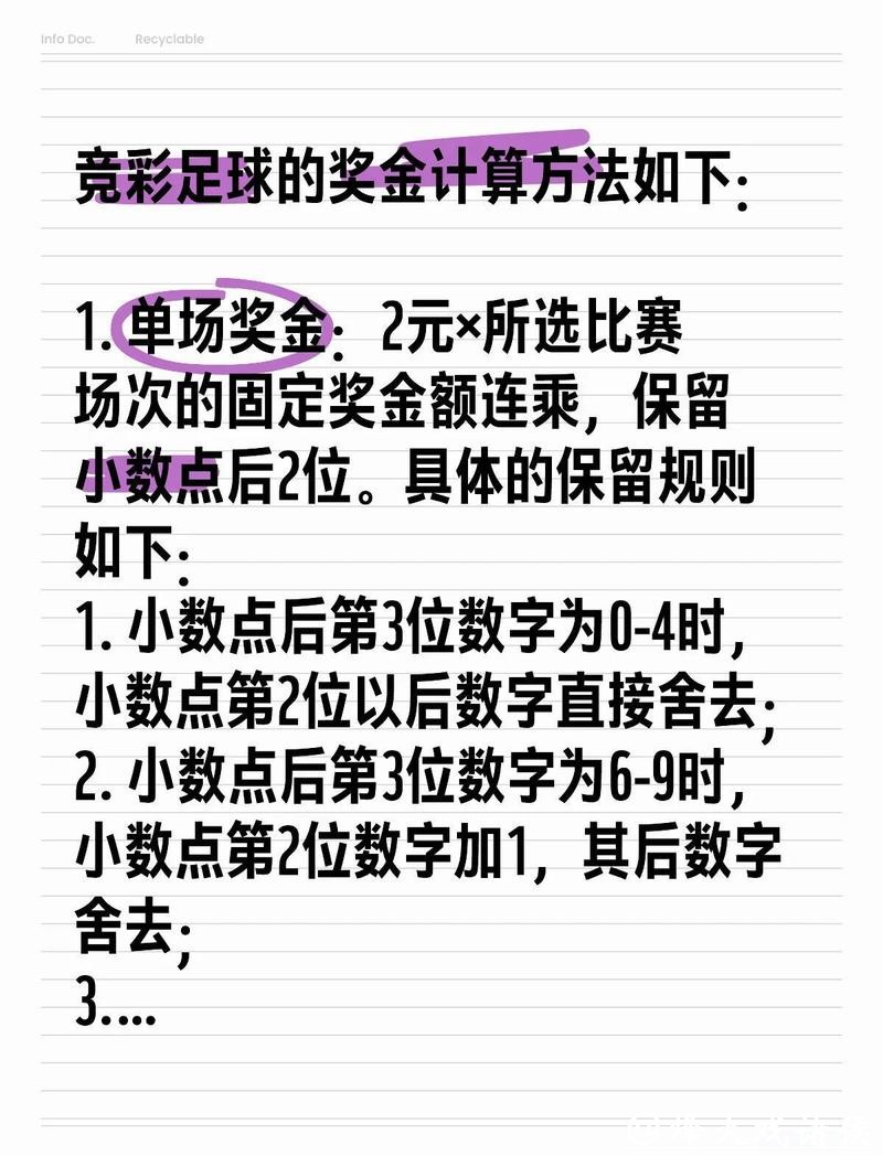 世界杯竞猜:如何提高中奖概率指南 世界杯竞猜:如何提高中奖概率指南